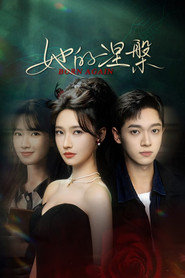她的涅槃 封面