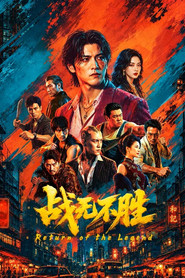 战无不胜 封面