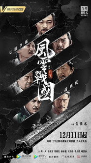 风云战国 封面