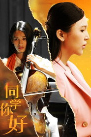 同学,你好 封面