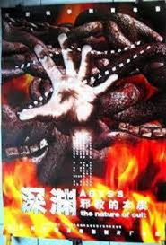 深渊—邪教的本质 封面