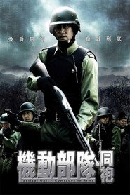 机动部队:同袍 封面