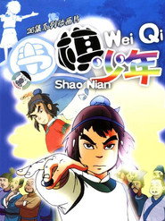 围棋少年 封面