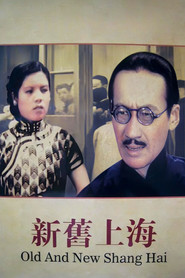 新旧上海 封面
