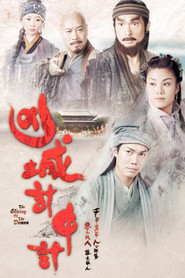 凶城计中计 封面