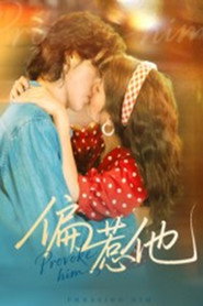 偏惹他 封面