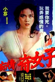 痴情奇女子 封面