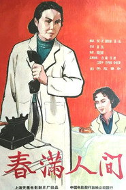 春满人间 封面