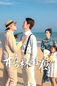 梧林外传 封面