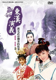 东汉演义 封面