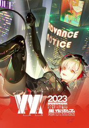 《明日方舟》2023「音律联觉-愚夜密函」 封面