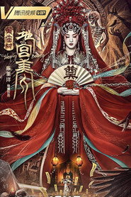 黄庙村·地宫美人 封面
