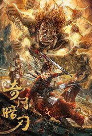 奇门暗刃 封面