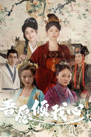 吾愿倾我心 封面