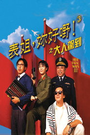 表姐,你好嘢!3之大人驾到 封面