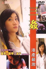 三奸 封面