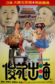 傻龍出海 封面