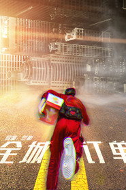 全城订单 封面