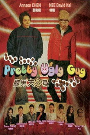 丑男大翻身 封面