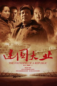 建国大业 封面