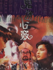 鬼迷心窍 封面
