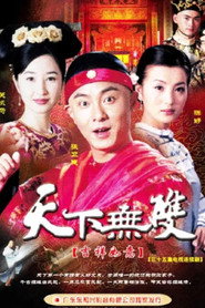 天下无双 封面