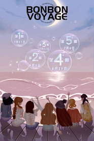 硬糖少女303告别季·夏日特别企划 封面