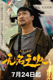 无名之火 封面