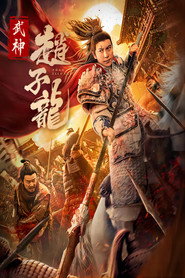 武神赵子龙 封面