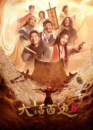 大话西游:缘起 封面