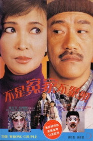 不是冤家不聚头 封面