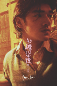 初缠恋后的二人世界 封面