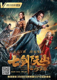 七剑下天山之修罗眼 封面