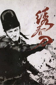 绣春刀 封面