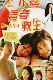 水著青春救生 封面