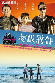 超级伙伴 封面