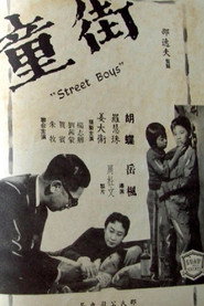 街童 封面