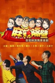 麻辣隔壁 封面