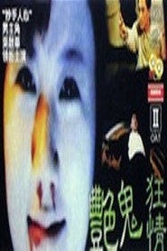 艳鬼狂情 封面