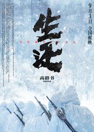 生还 封面