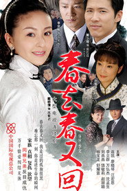 春去春又回 封面