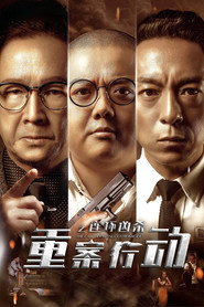 重案行动之连环凶杀 封面