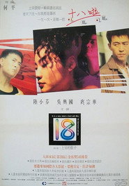 十八啦 封面