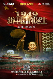 新中国1949 封面