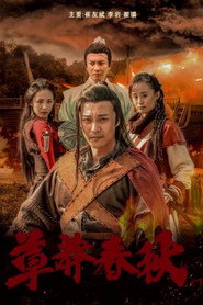 草莽春秋(下) 封面