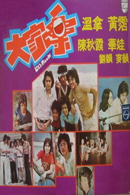大家乐 封面