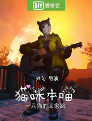 猫咪本喵 封面