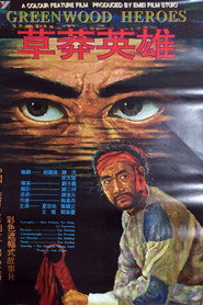 草莽英雄 封面