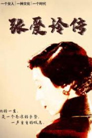 张爱玲传 封面