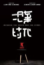 拾棄時代 封面